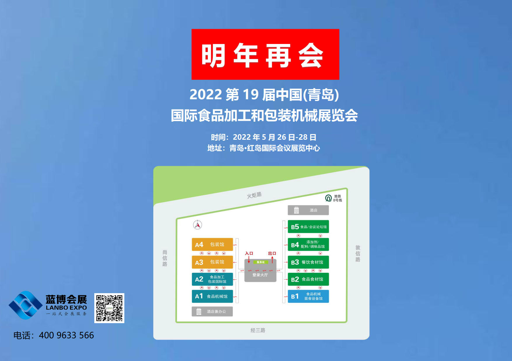 青島藍博食品機械展5.27-29日紅島國際會議展覽中心舉辦