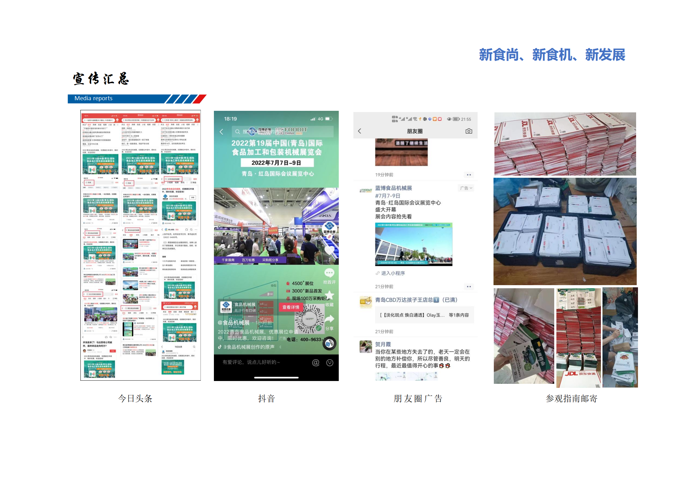 聚焦后疫情時代，展會復蘇勢頭超出預期
會展是市場經濟發展的“晴雨表”，它直接反映行業在市場中的趨勢和經濟發展成果，本次青島食品機械展的成功舉辦，預示著整個食品機械行業的蓬勃發展，展會現場成交額再次打破記錄，超出預期！

疫情雖然是不可預料的不可控因素，但在這“危機”的背后也將孕育巨大的可能。“戰役”之后，那些迎難而上越挫越勇的企業，第一時間亮相展會，與行業與消費市場積極融入，填補因“停滯”而造成的市場“空白”，滿足買家積極采購的市場需求，快速幫企業打造實現展會營銷與品牌建設的雙贏局面！