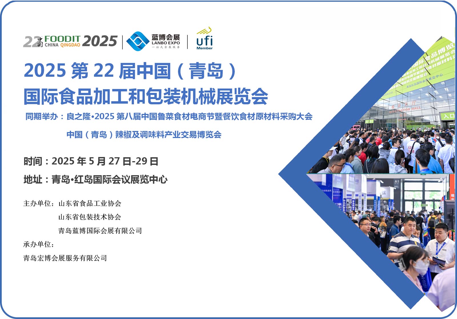 藍(lán)博食品機(jī)械展