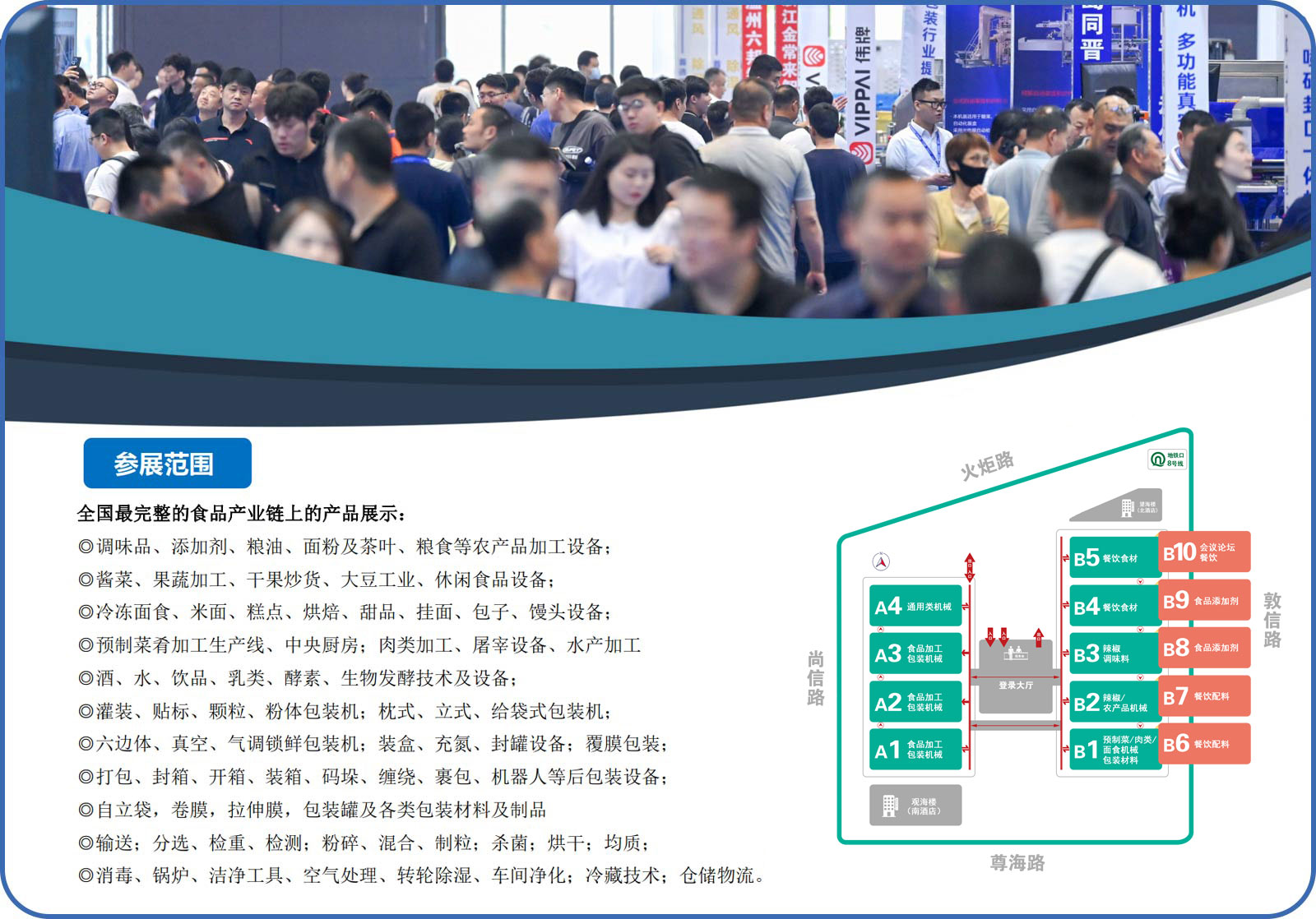 藍(lán)博食品機(jī)械展