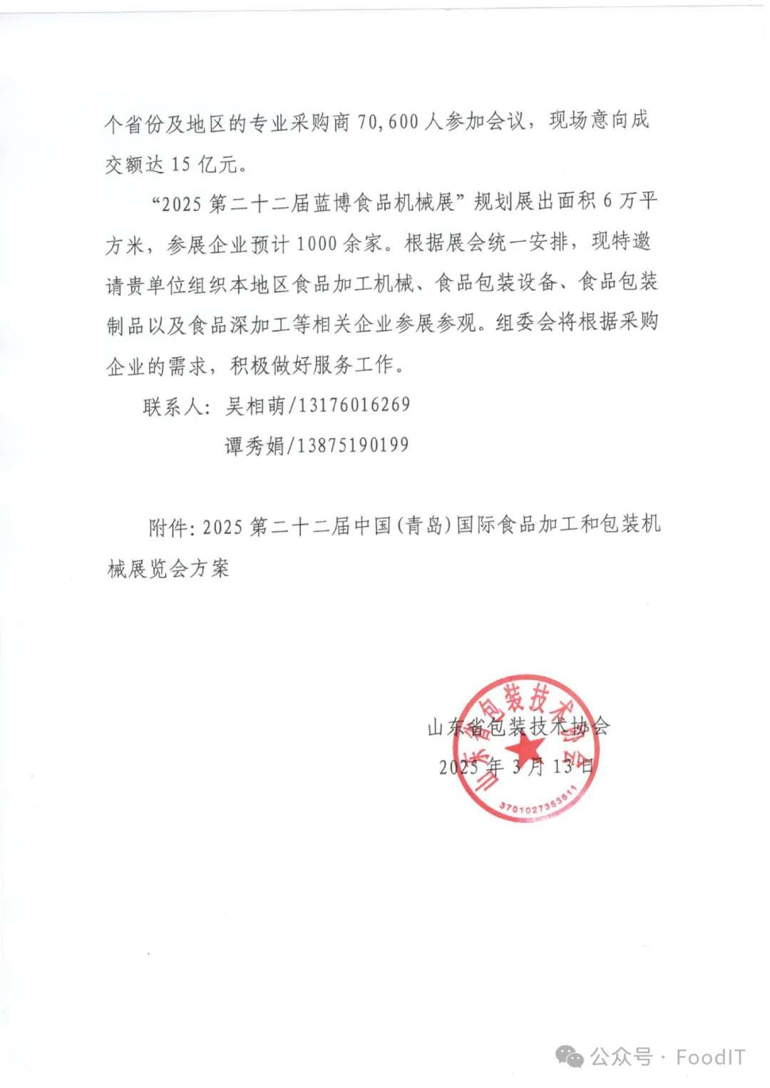 藍博食品機械展