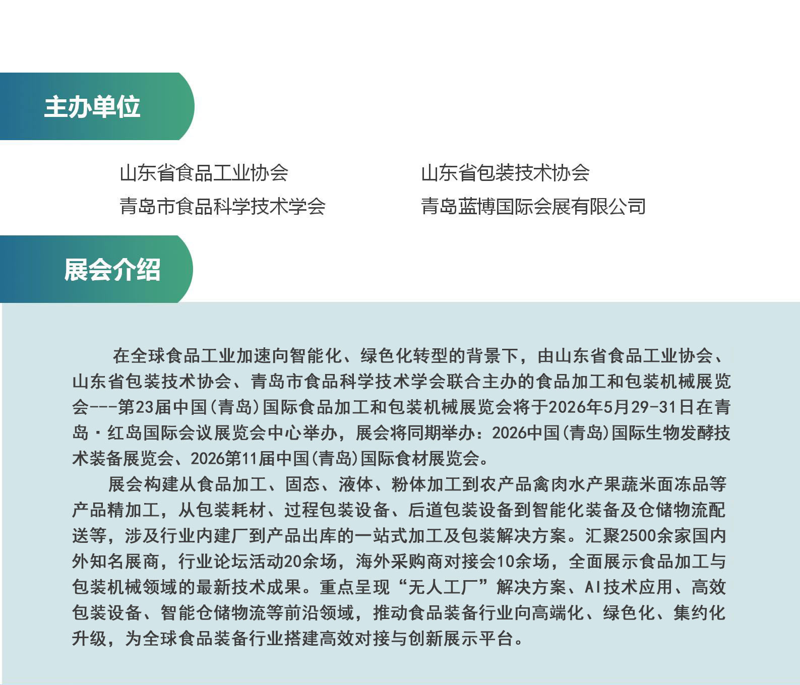 藍博食品機械展