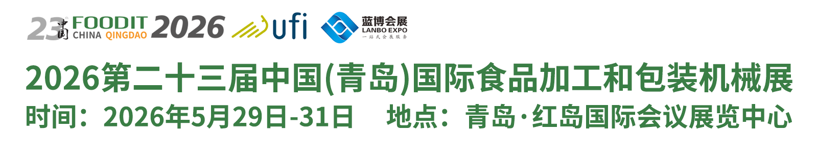 食品機械展、食品加工和包裝機械展覽會、包裝展