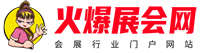 火爆展會網(wǎng)，青島食品機(jī)械展，青島包裝展